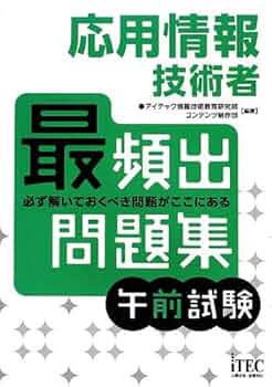 徹底解説ソフトウェア開発技術者本試験問題 ２００７春/アイテック/アイテック情報技術教育研究所（単行本（ソフトカバー）） 61L3n3IZfwL._AC_UL210_SR210,